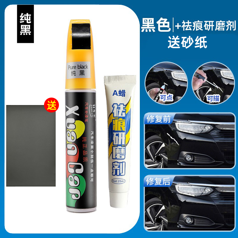 补漆笔白色喷漆罐黑色补漆笔修补车漆面去痕汽车划痕修复神器刮痕 黑色【单支装+划痕蜡】4S原厂专用