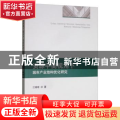 资源平衡视角下城市产业结构优化研究