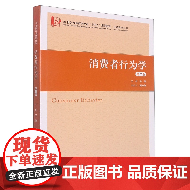 消费者行为学(第二版)高清大图