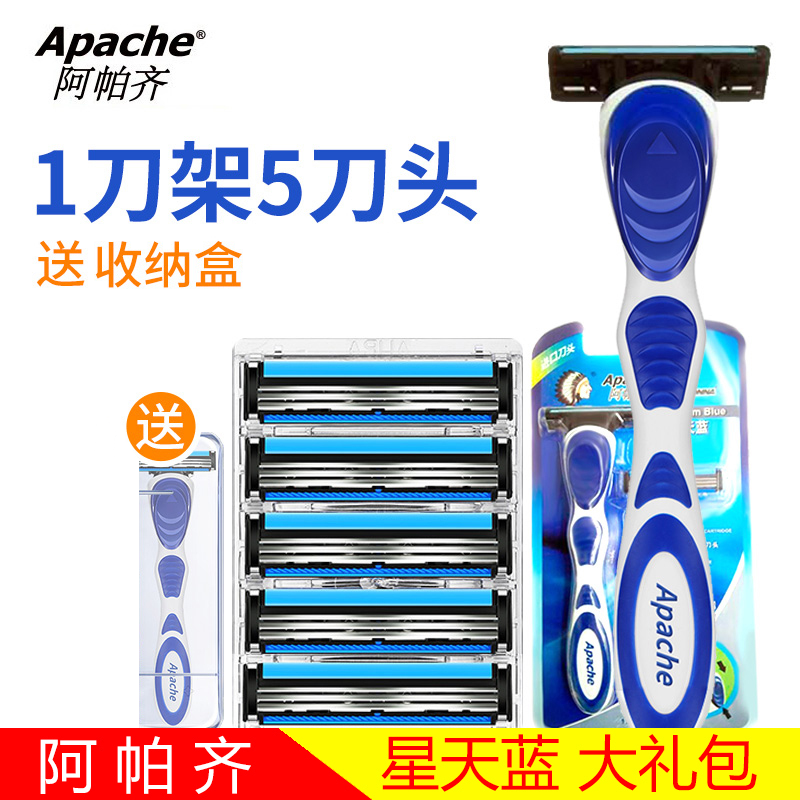 Apache/阿帕齐星天蓝手动剃须刀刮胡刀正品男士1刀架5刀头加送收纳盒