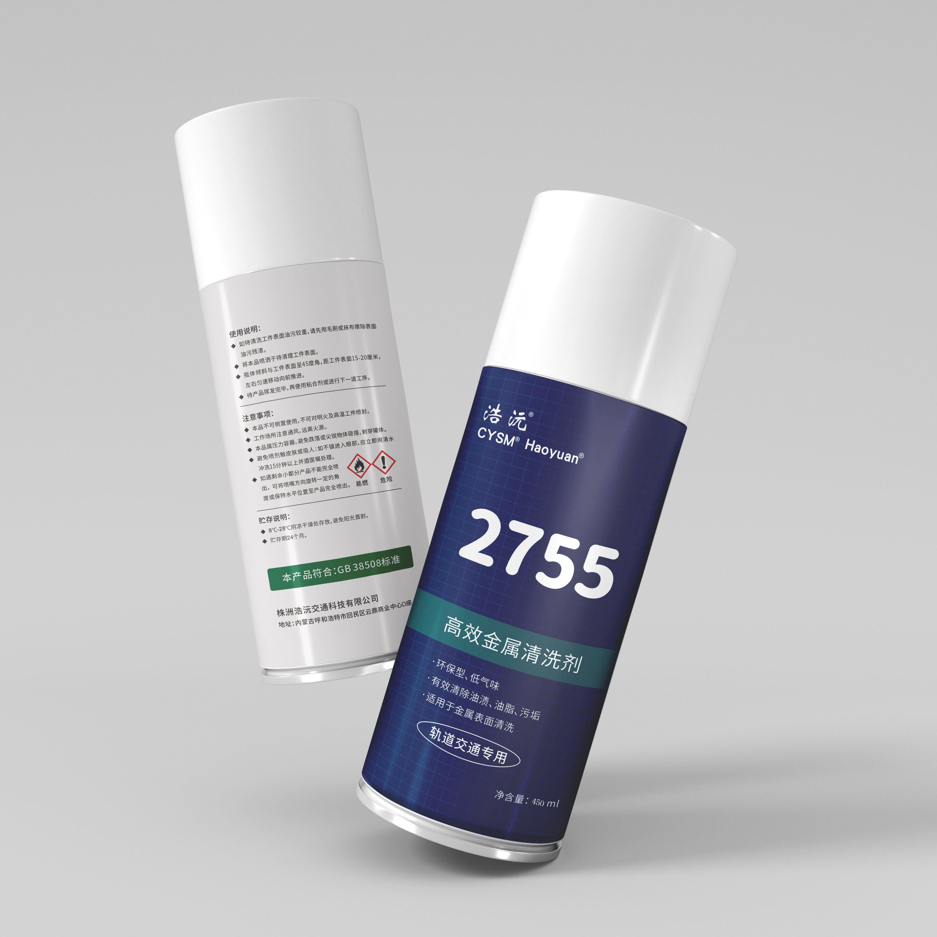 晨洋(CYSM)高效金属清洗剂 2755G 瓶高清大图