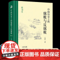 【正版】 中国历史上的腐败与反腐败精读本 卜宪群 中国古代官场廉政文化建设反腐倡廉思想警示教育 历史知识读物类书倡