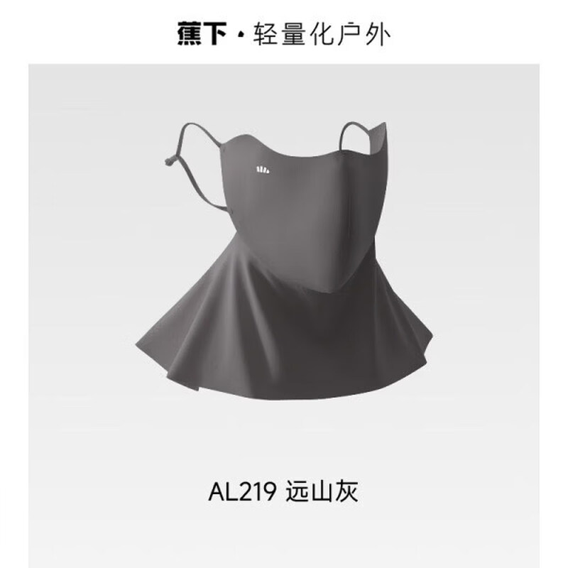 蕉下 紫外线冰丝护颈一体骑行开车轻凉护颈防晒口罩 远山灰-AL219【26款】 均码