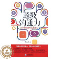 【醉染正版】沟通力：让你的说话方式更走心 熊久剑 人际关系学通俗读物 励志与成功书方