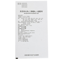 天福康 天王补心丸（浓缩丸）200丸*1瓶/盒血补心用于心不足心悸健忘失眠多梦大便干燥