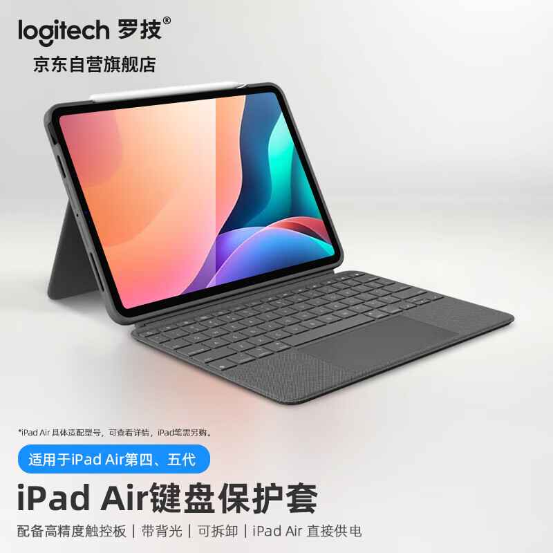 罗技(Logitech)iK1095 ipad air4/5键盘保护套 妙控键盘苹果平板电脑保护壳