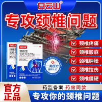 [3盒装]白云山远红外颈椎膏药贴富贵包肩颈酸肿热敷压迫脑供血不足头晕专用贴膏疼痛劳损压迫神经旗舰店正品