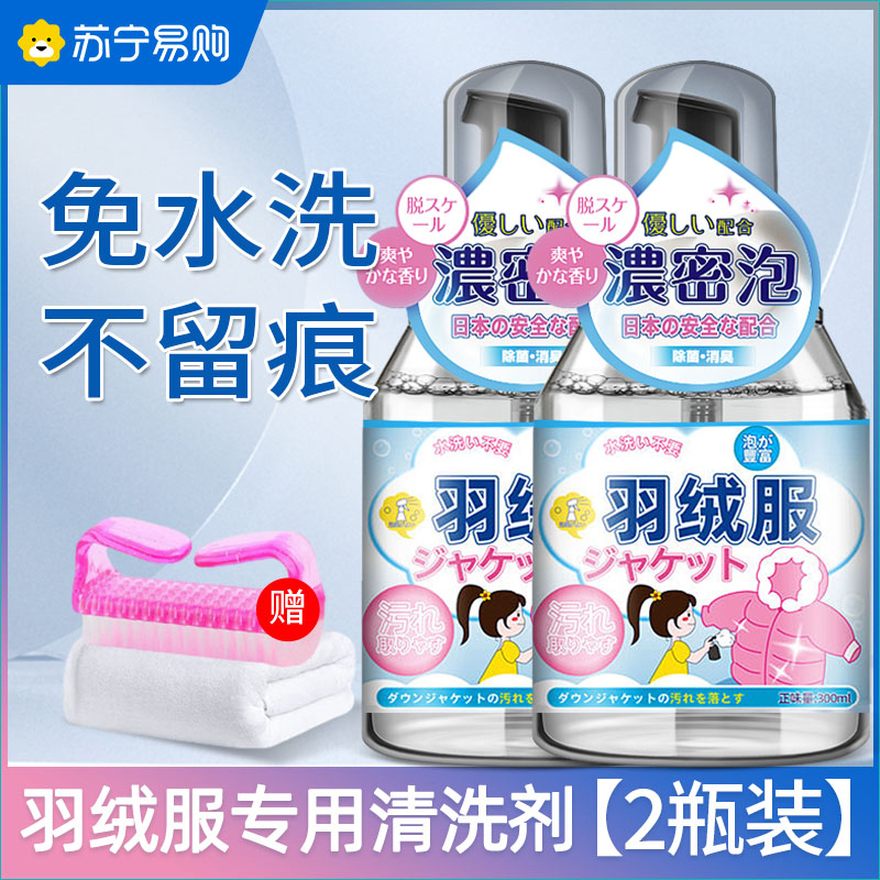 羽绒服清洗剂免水洗清洁剂免洗干洗剂家用神器白色专用洗涤剂喷雾