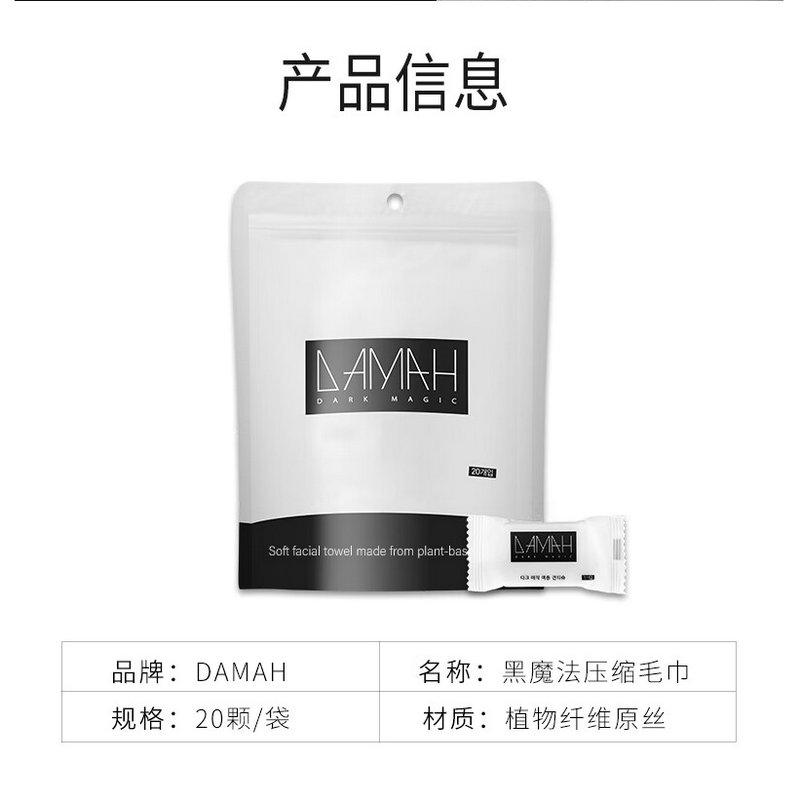 DAMAH黑魔法压缩干柔巾(20粒)*3袋【HMF020】