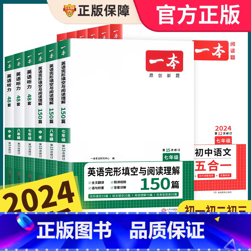 [语文]预习笔记初一 七年级/初中一年级 [正版]2024新版初中英语完形填空与阅读理解七年级八九年级专项训练人教英语初