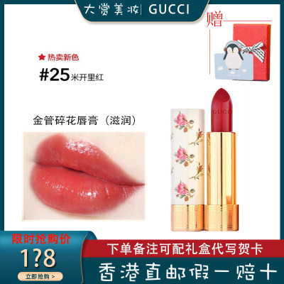 Gucci古驰口红金管唇膏绿管唇膏小碎花口红显色Goldie Red碎花 25号橘红色