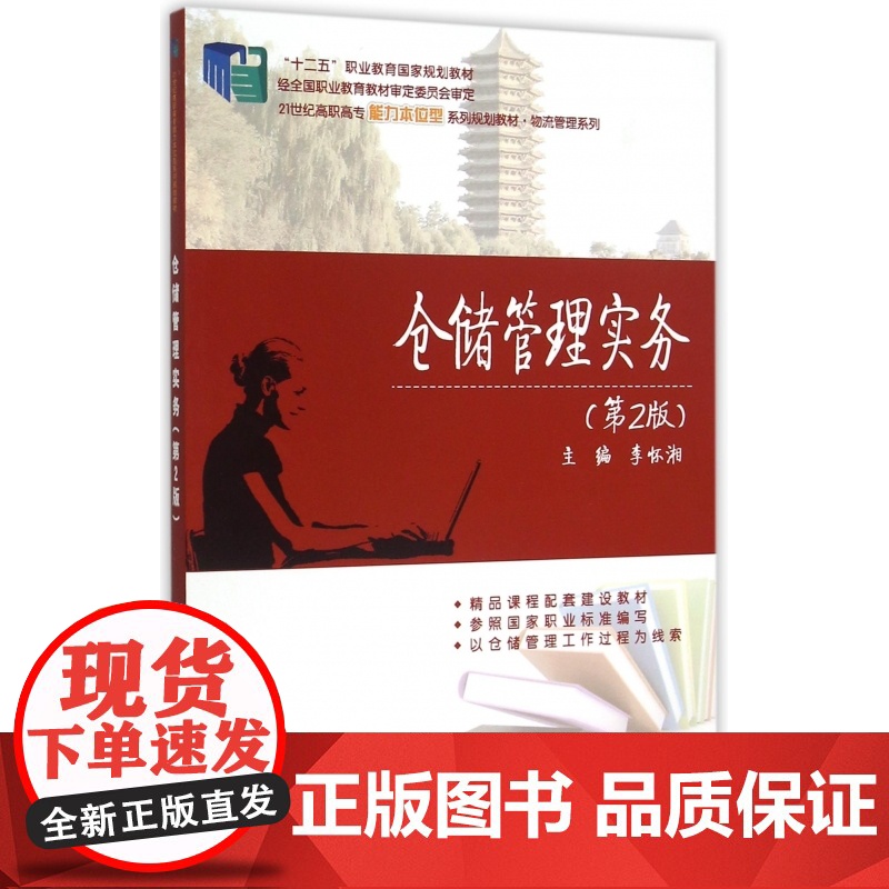 仓储管理实务(第2版21世纪高职高专能力本位型系列规划教高清大图
