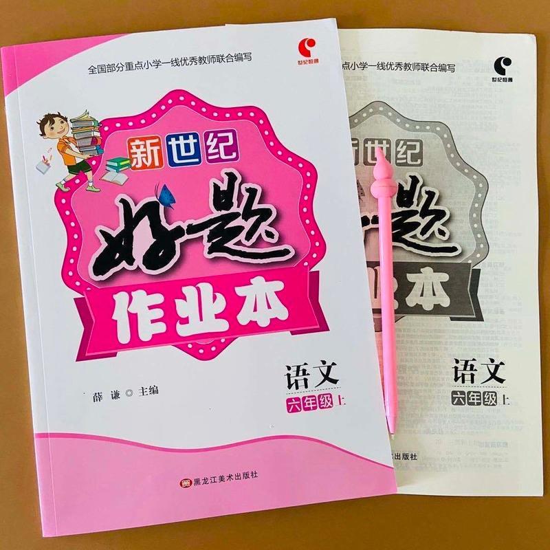 2册苏教版六年级上数学+人教版语文好题作业本6年级一课一练习册 苏教版数学六年级上册1本送试卷