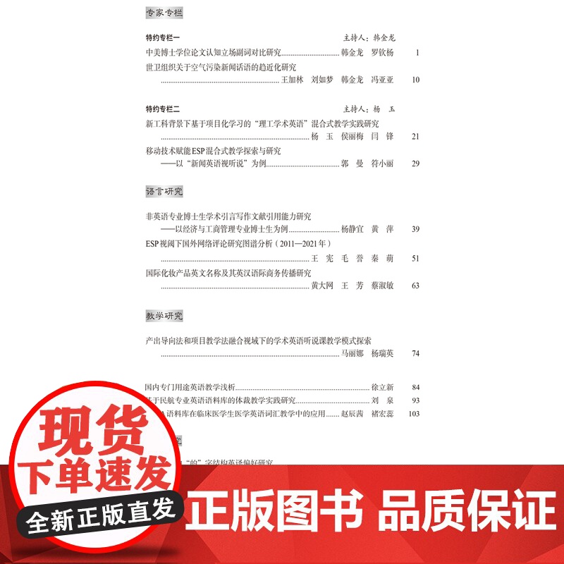[外研社]中国ESP研究 第29辑高清大图