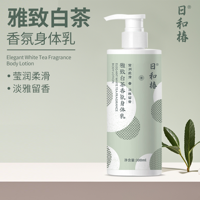 日和椿 雅致白茶香氛身体乳300ml