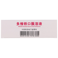 5盒套餐】唯康乐 多维铁口服溶液10毫升*10支*5盒 用于防治因维生素 铁 锌 叶酸及赖氨酸缺乏引起的各种疾病