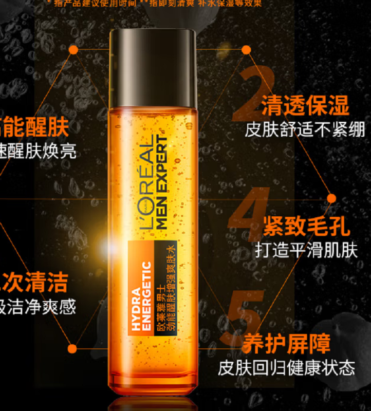 欧莱雅 保湿焕亮须后水护肤品 男士劲能醒肤增强爽肤水130ml