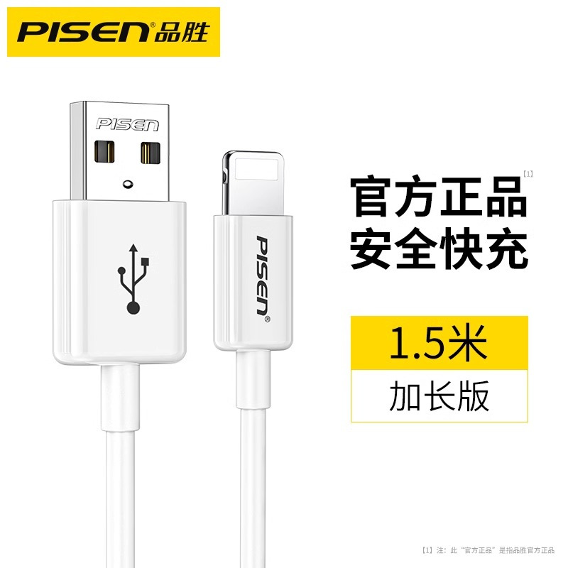 品胜1.5米加长线适用苹果数据线iPhone11pro手机1413plus12X七8pXs平板电脑iPadair充电线高清大图
