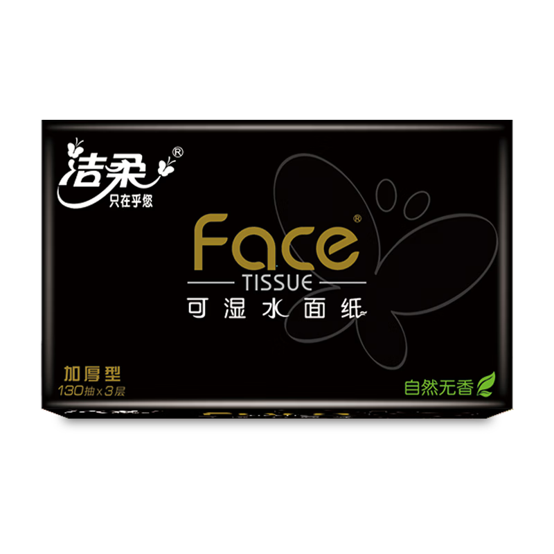洁柔黑Face黑软抽3层130抽18包装BR204-18E高清大图