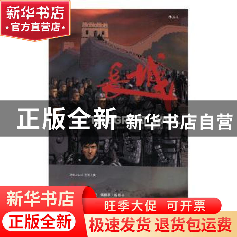 正版 长城 (美)阿维德·尼尔森编 北京联合出版公司 9787550293380
