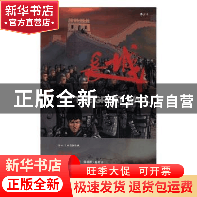 正版 长城 (美)阿维德·尼尔森编 北京联合出版公司 9787550293380图片