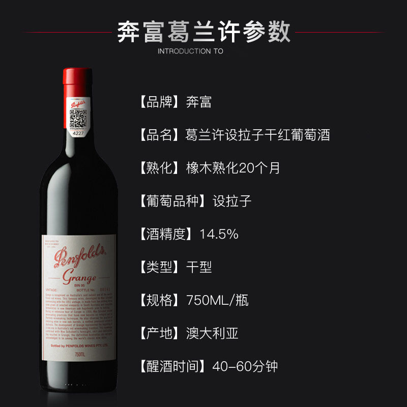 奔富(penfolds) 葛兰许BIN95 干红葡萄酒 红酒 澳大利亚原装进口 750ml 单瓶木塞礼盒装