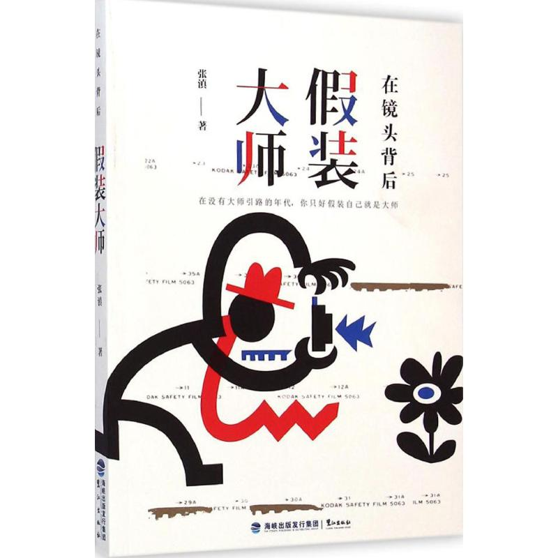 醉染图书在镜头背后装大师9787545908282高清大图