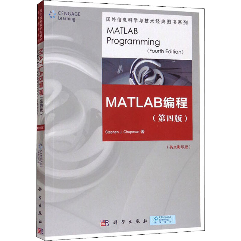 国外信息科学与技术经典图书教材:MATLAB编程(第4版)(影印版)