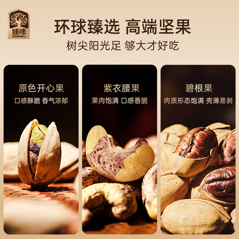 臻味-2400g环球优选坚果礼盒内含12种美味6种坚果6种果干大克重内配丰富高清大图