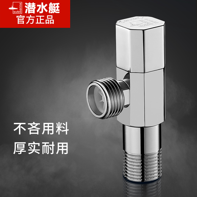 潜水艇(submarine) 全铜三角阀门热水器水阀冷热水阀门开关三通家用八字阀高清大图