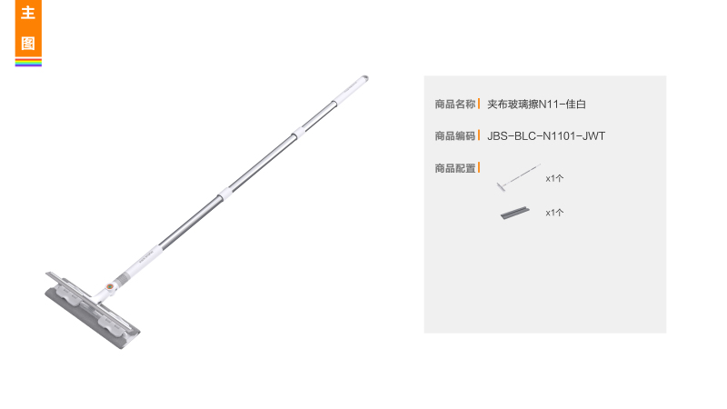 佳帮手 夹布玻璃擦N11佳白285*90*1345mm