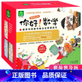 【你好数学】30册 【正版】你好数学套装30本第一阶段礼物盒装3-4-5-6岁幼小衔接数学思维训练学前班科普绘学本