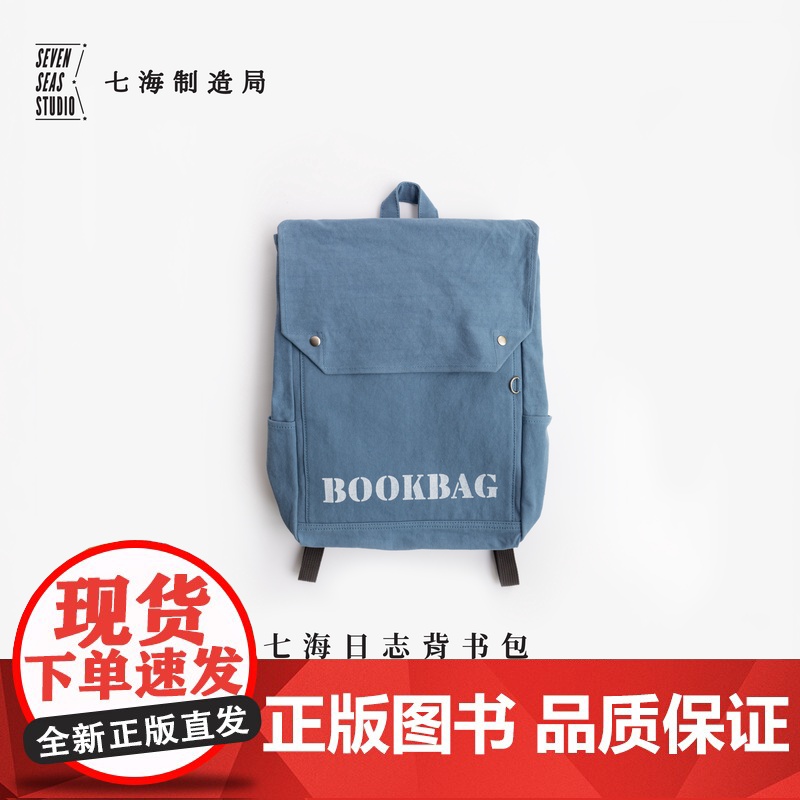 背书包·月读俱乐部|毛姆|大容量双肩包书包|纯棉密织水洗帆布|通勤上课旅行|上海译文出版社七海制造局七海日志高清大图