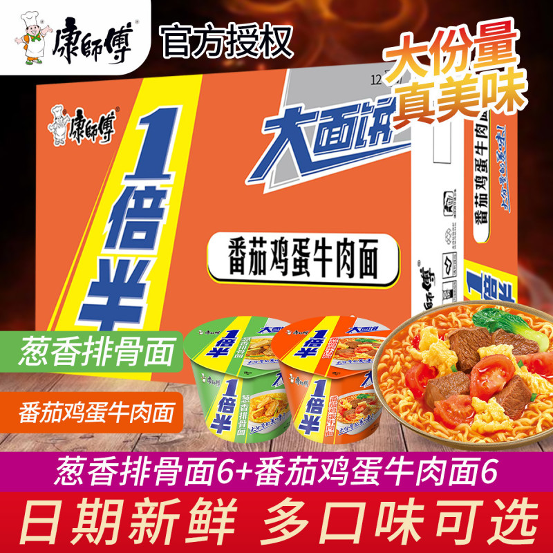 康师傅 一倍半系列方便面桶装红烧牛肉面香辣牛肉面混搭口味 12桶整箱