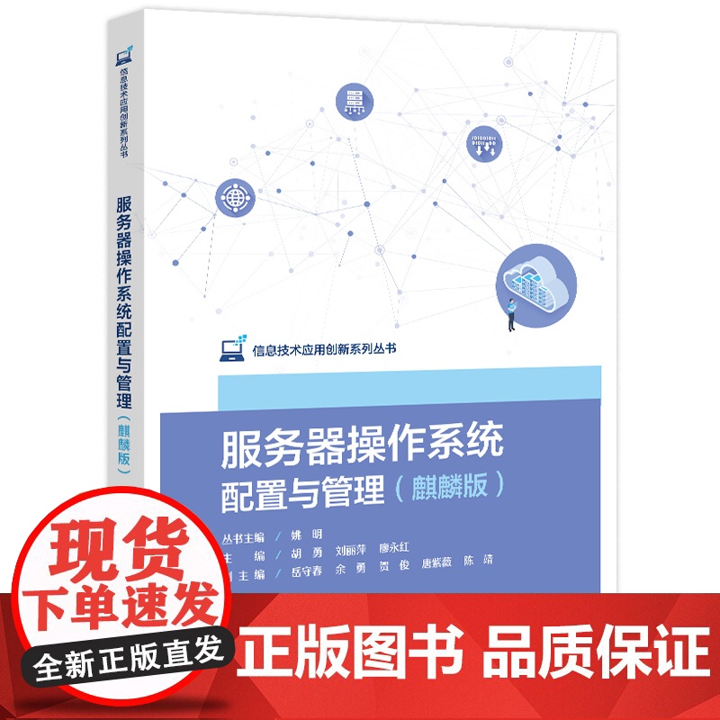 店 服务器操作系统配置与管理 麒麟版 校企双元 贴合实际工作场景 信息技术应用创新系列丛书 电子工业出版社高清大图