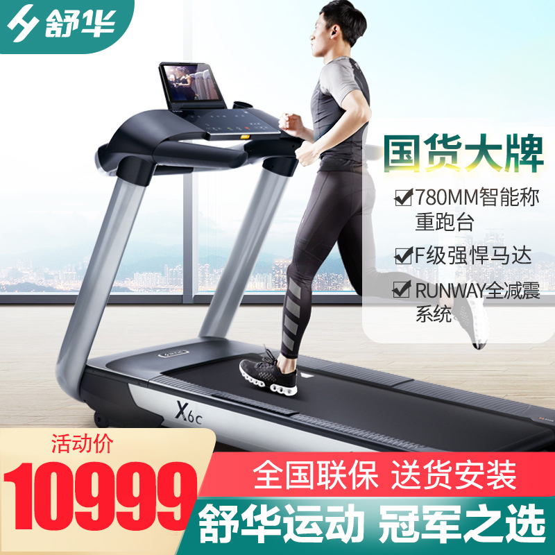 舒华大型高端家用室内款跑步机X6C多功能减震健身房款可升降6700L
