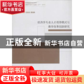 经济学专业人才培养模式与教学改革创新研究