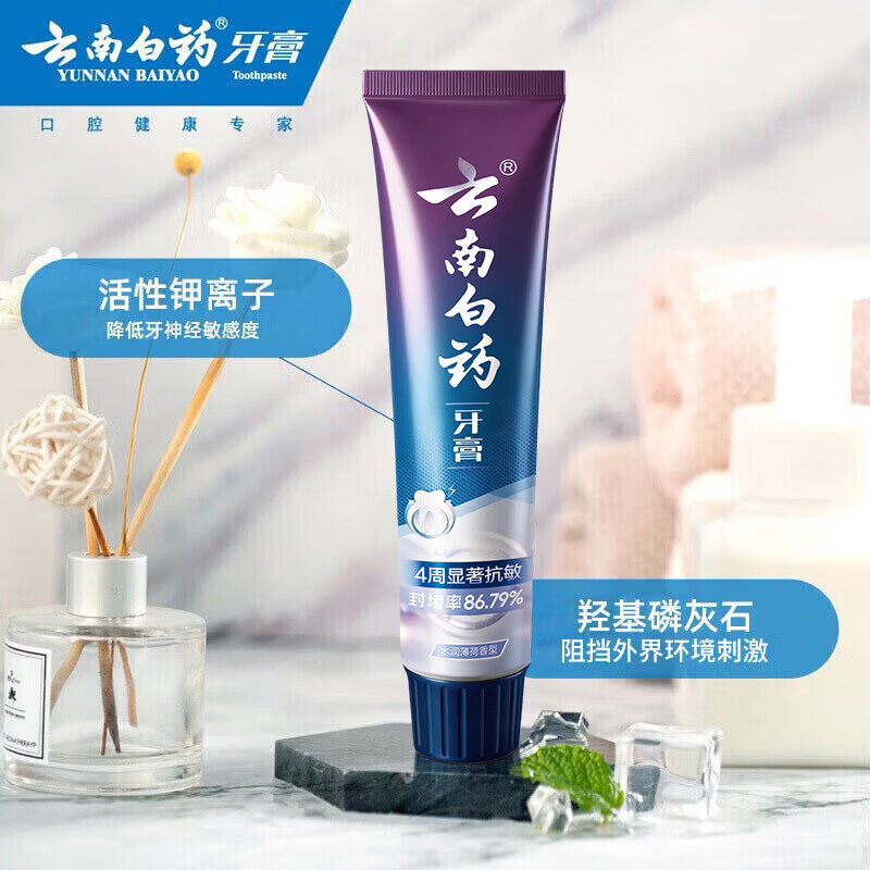 云南白药牙膏套装双效呵护护理活性肽抗敏牙膏2件套(包装随机)高清大图