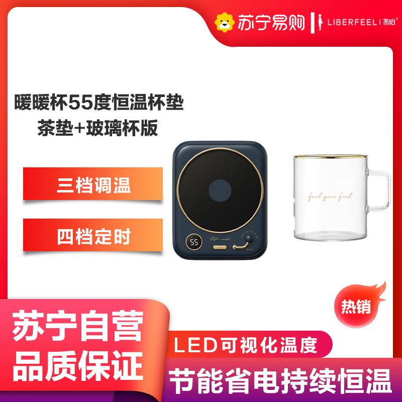冇心liberfeel暖暖杯55度恒温杯垫加热水杯牛奶保暖家用自加热器USB保温碟保温垫-墨蓝加热杯垫+配套玻璃杯