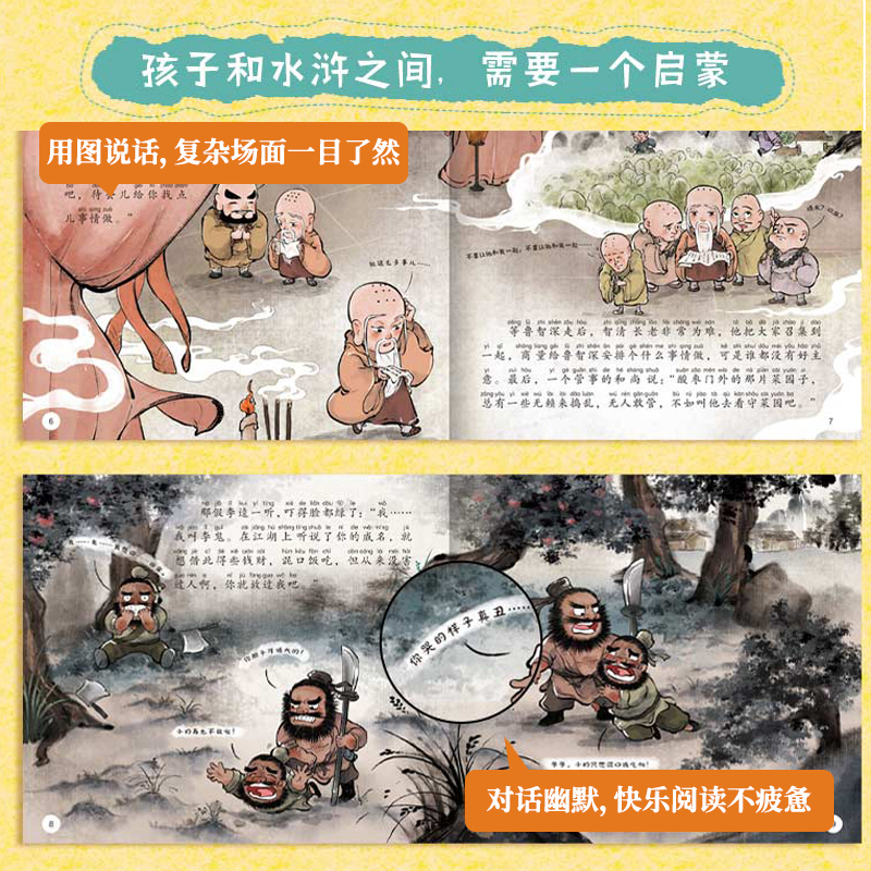 漫绘三国演义(全10册) [正版] 水浒传小学生版漫绘水浒传全套10册彩绘注音版连环画儿童青少年版108将人物漫画白话文
