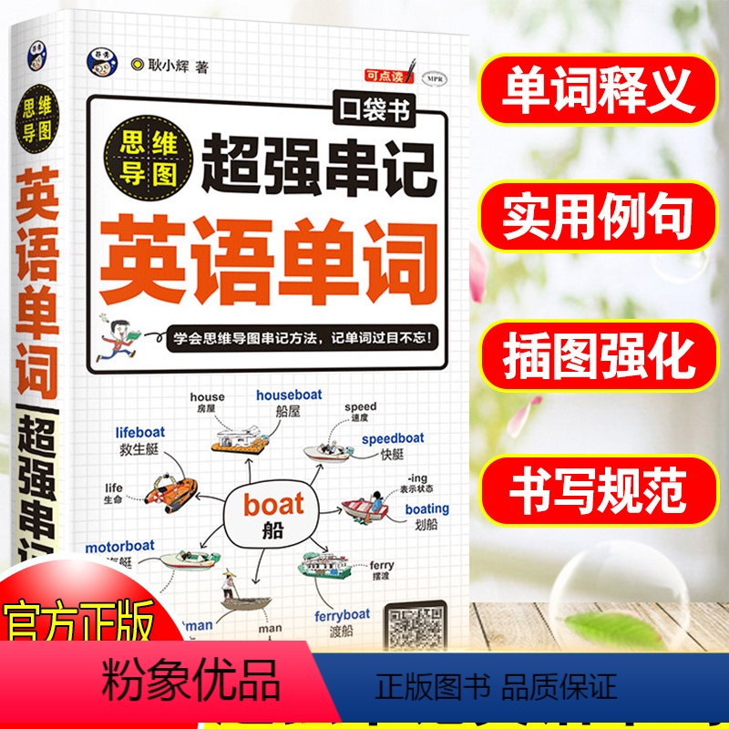 单词 初中通用 [正版]2023思维导图超强串记英语单词语法初高中速记记忆法英语单词大全快速记忆神器英语语法词汇大全汇总