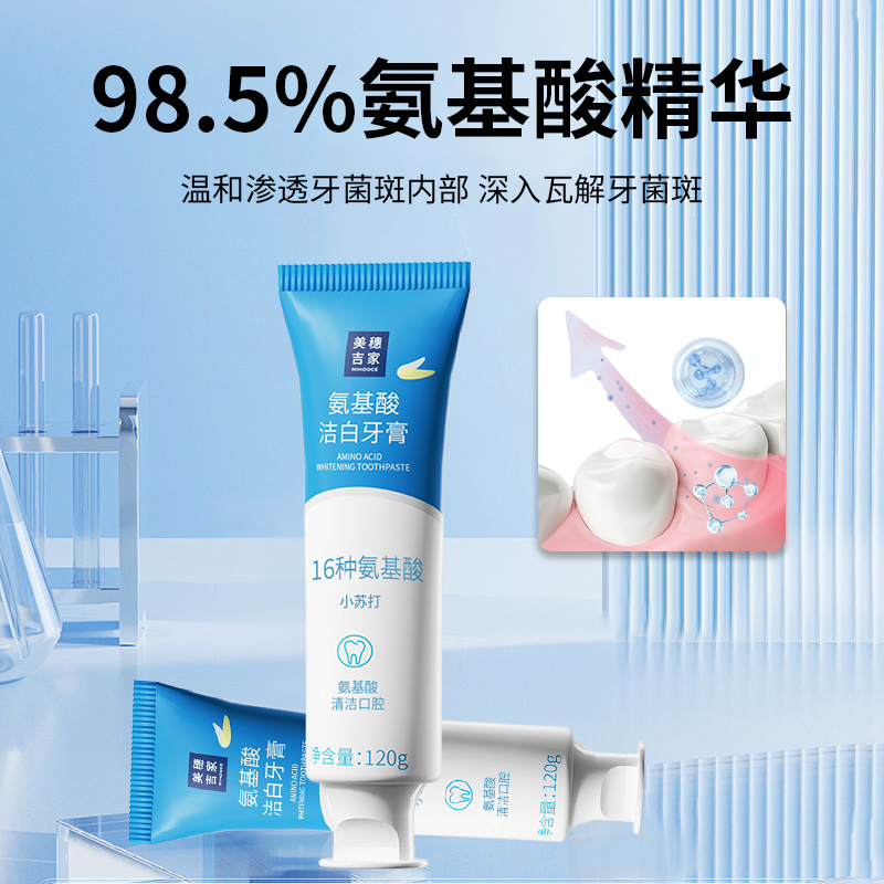 美穗吉家 MIHOOCE 氨基酸洁白牙膏 120g高清大图