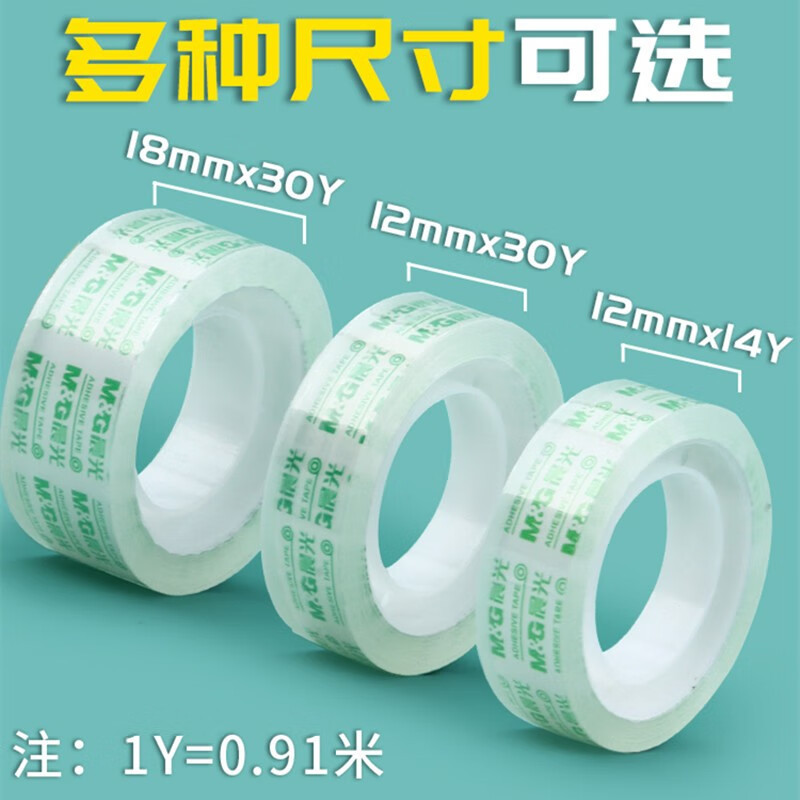晨光(M&G)97318透明玻璃小胶带 24卷装 文具胶带 透明胶带 小胶布 小胶纸 玻璃胶带 办公透明胶