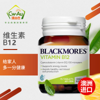 BLACKMORES 澳佳宝 VB12 维生素B12 片剂 75粒 1瓶装 B族VB 舒缓减压 澳洲进口