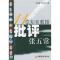 1111位知名教授批评张五常978750175913222