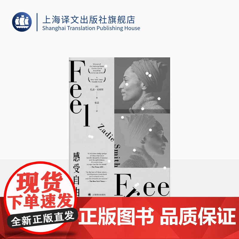 感受自由 [英] 扎迪·史密斯 张芸 译 十年随笔作品集 英国文学 上海译文出版社 正版高清大图