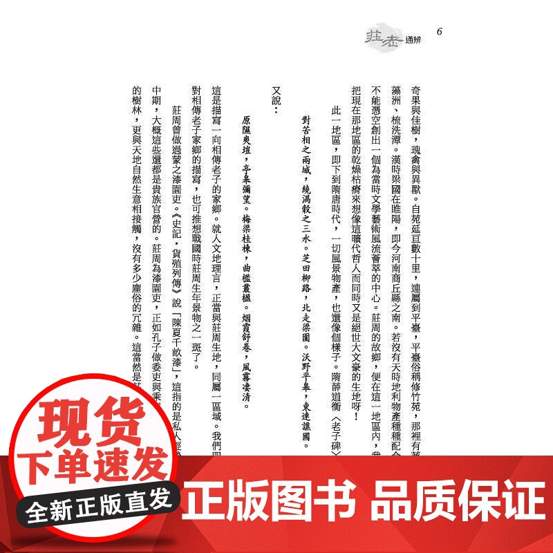 [港台原版] 庄老通辨(精)(附赠藏书票) 钱穆 三民高清大图
