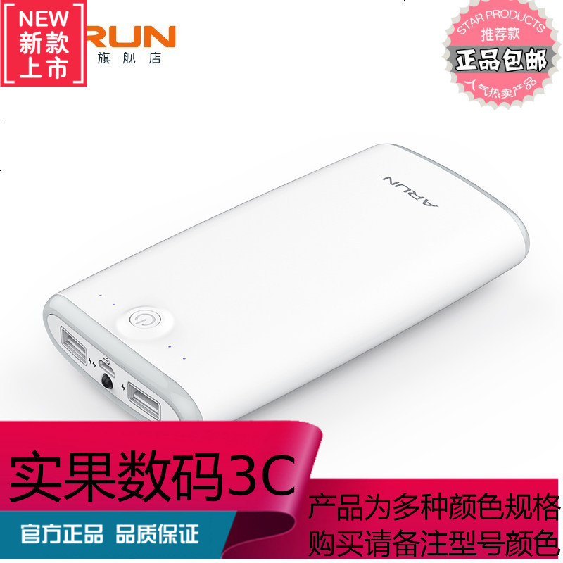ARUN海陆通20000M毫安李晨充电宝手机通用大容量正品便携移动电源