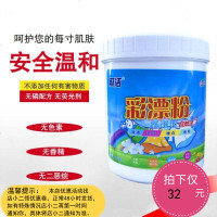 彩漂粉氧漂粉漂白粉衣服去霉去黄增白增艳抑菌去渍家用彩漂洗衣粉