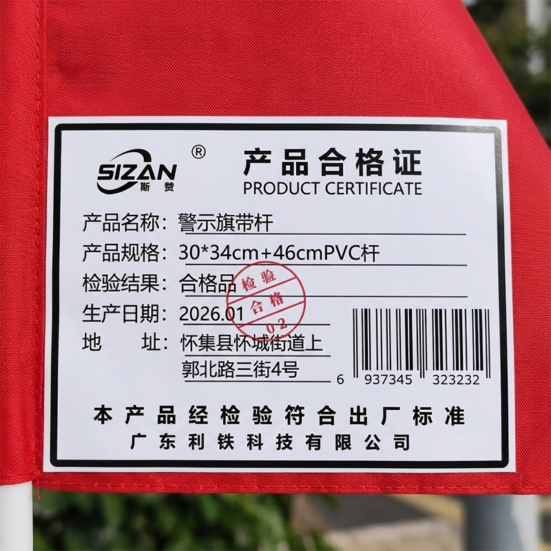 斯赞 警示旗带杆 30*34cm+46cmPVC杆 把高清大图
